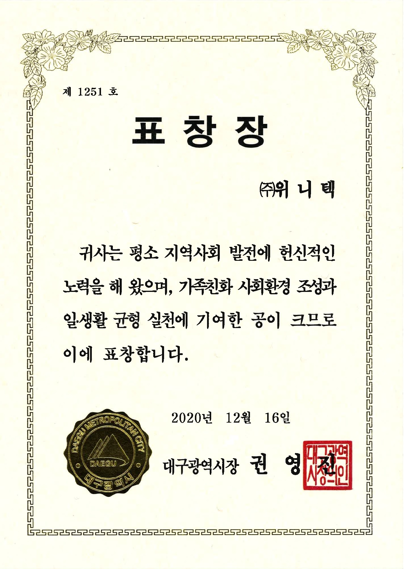 표창장_위니텍_20201216.jpg