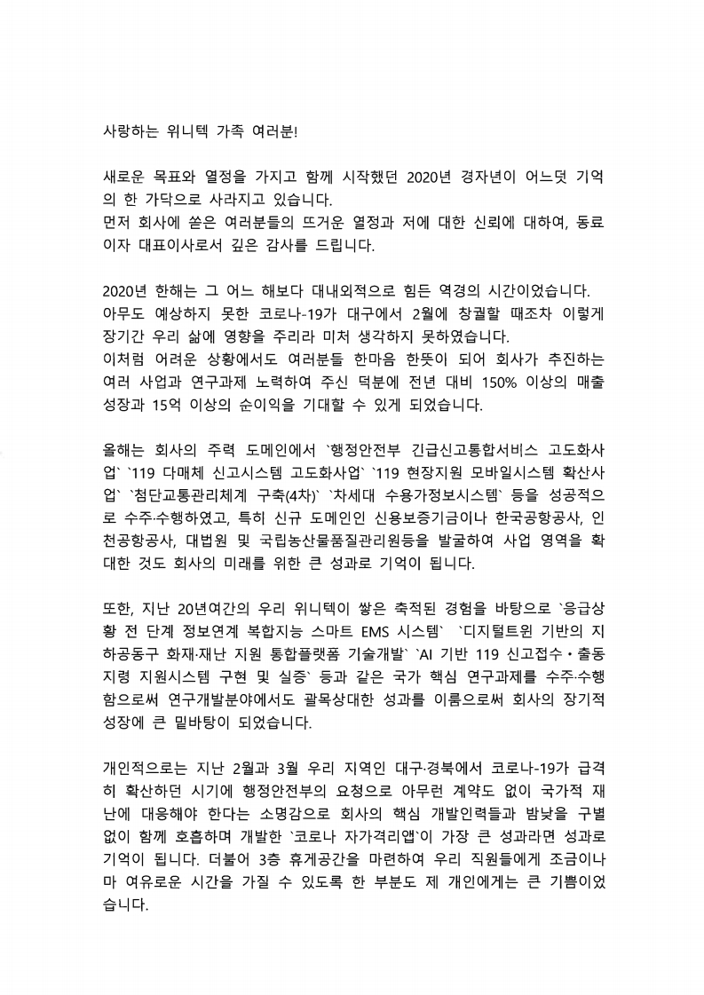 대표이사 송년인사.pdf_page_1.jpg
