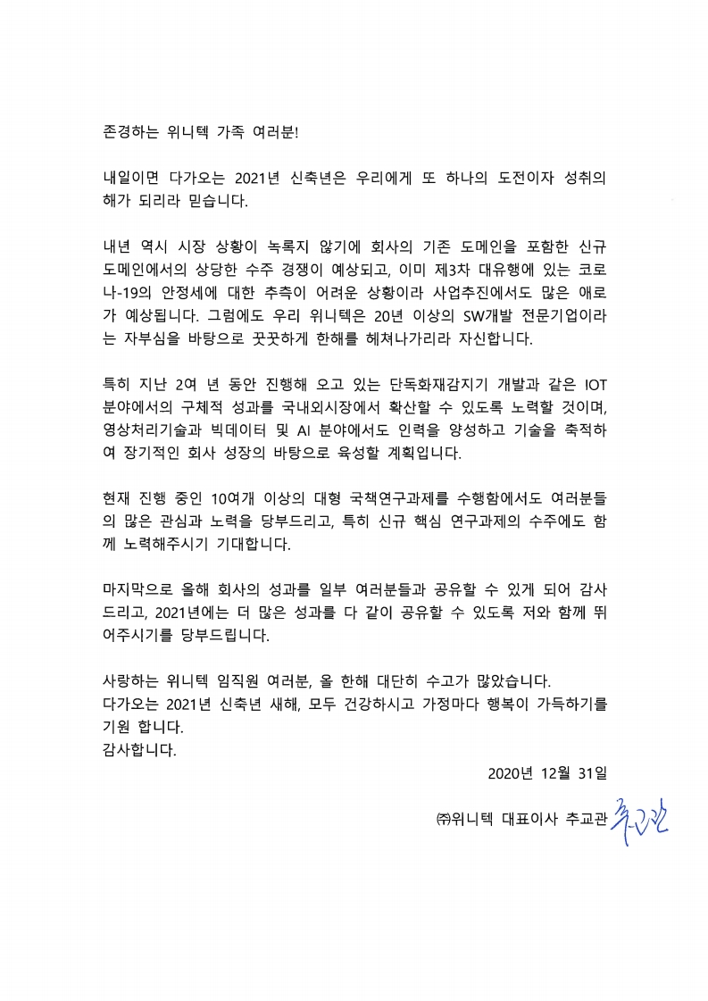 대표이사 송년인사.pdf_page_2.jpg
